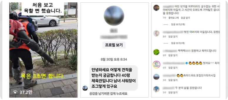 청소업체 사장님 인스타그램 게시물과 댓글 반응 (조회수 37.2만)