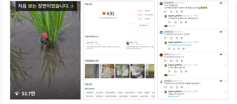 유기농 쌀 농부 인스타그램 게시물과 댓글 반응 (조회수 53.7만)